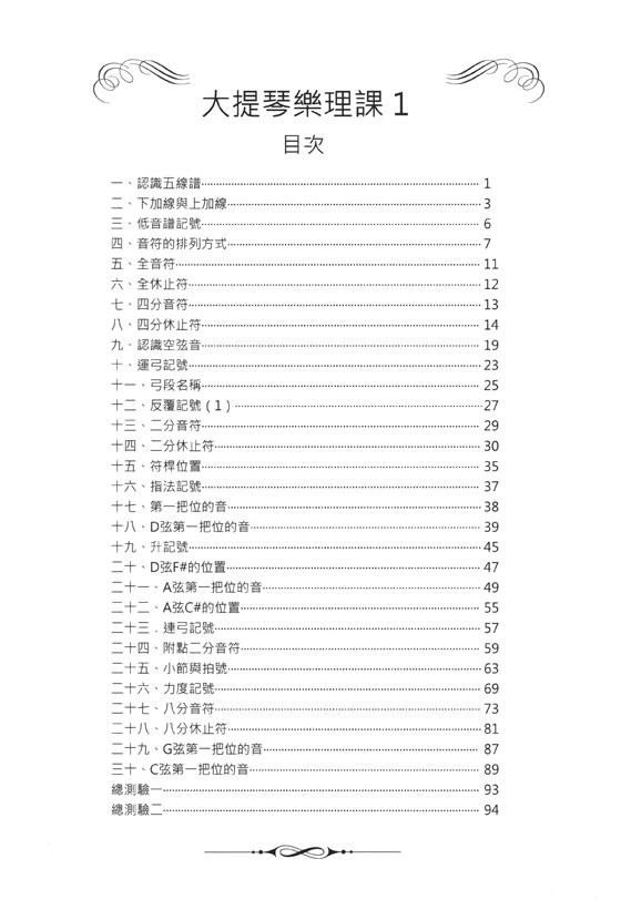 大提琴樂理課1