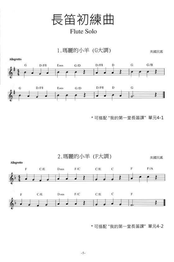 長笛初練曲 Flute Solo