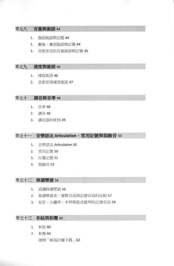 一分鐘樂理輕鬆上手