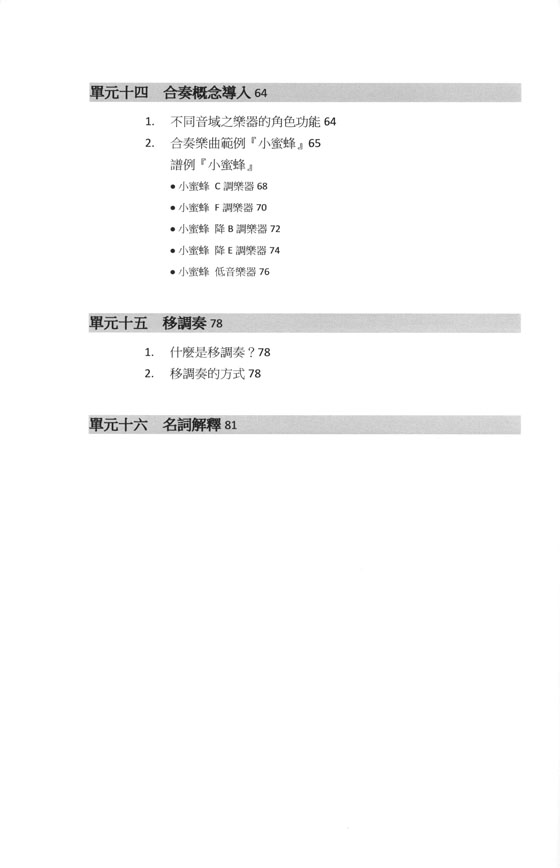 一分鐘樂理輕鬆上手