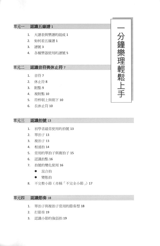 一分鐘樂理輕鬆上手