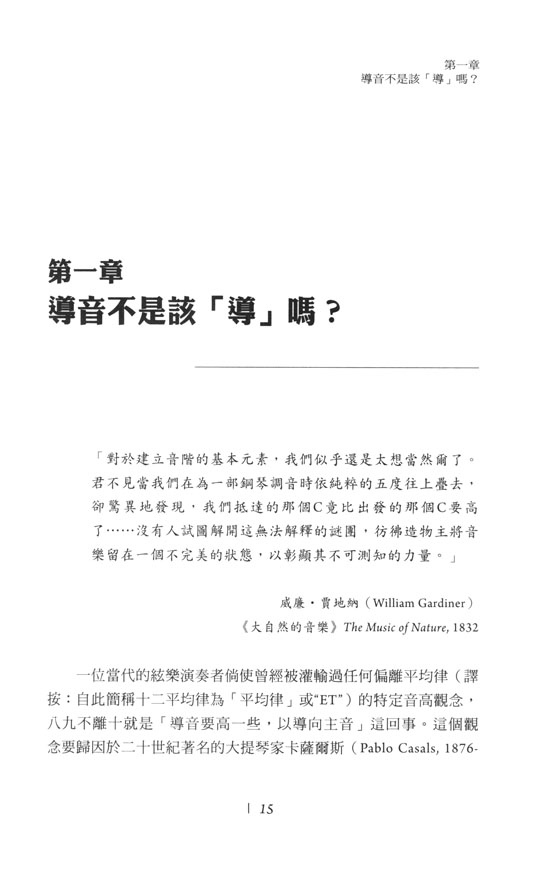 平均律如何毀了和聲-又干你甚麼事？