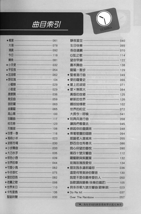 陶笛完全入門24課