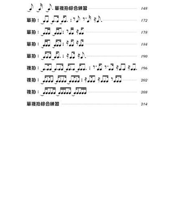 搶救大作戰─節奏練習篇2(國小到大學皆適用)上網頁聽音練習超好用 搶救大作戰─節奏練習篇2(國小到大學皆適用)上網頁聽音練習超好用