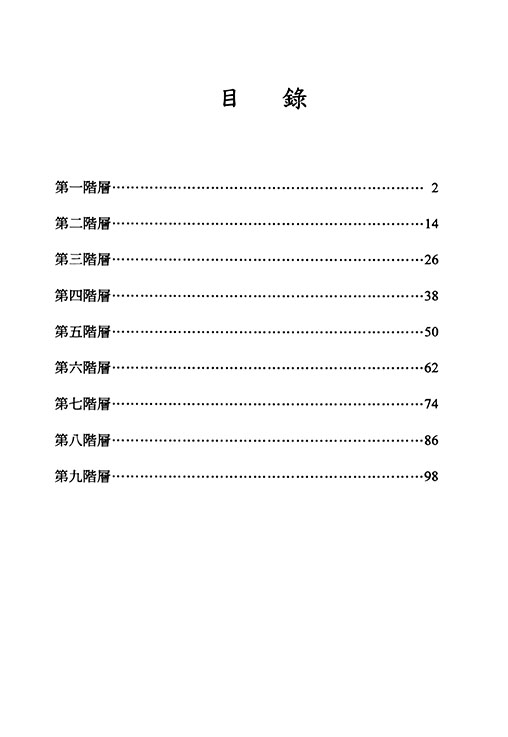 音程視唱進階（等音音程篇）上冊