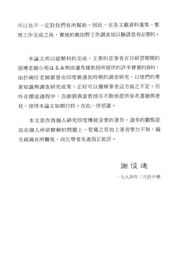 印度傳統音樂之研究 印度傳統音樂之研究