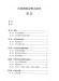印度傳統音樂之研究 印度傳統音樂之研究