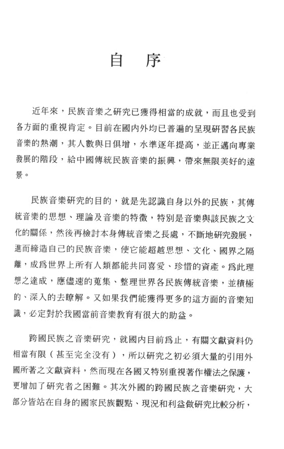 印度傳統音樂之研究 印度傳統音樂之研究