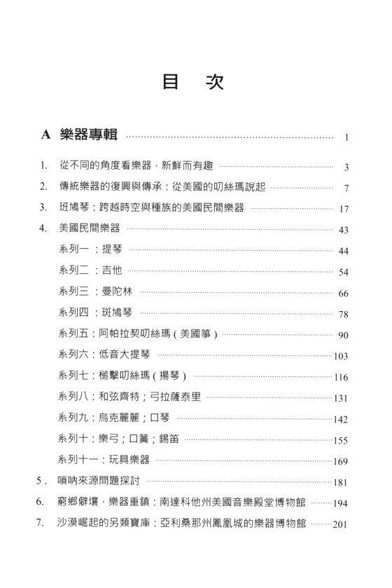 韓國鐄音樂文集【五】美國民間音樂與樂器