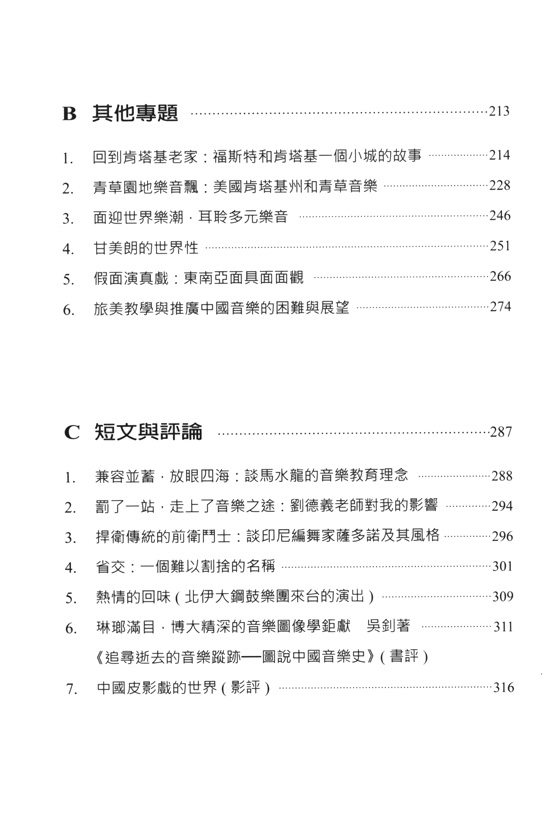 韓國鐄音樂文集【五】美國民間音樂與樂器