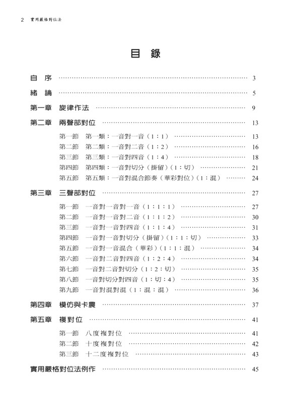 New ! 實用嚴格對位法