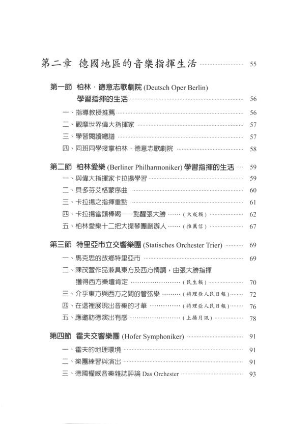 台灣卡拉揚 張大勝 [我的音樂生涯]