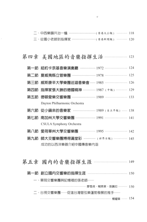 台灣卡拉揚 張大勝 [我的音樂生涯]