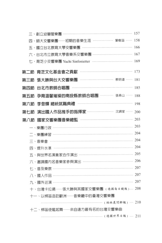 台灣卡拉揚 張大勝 [我的音樂生涯]