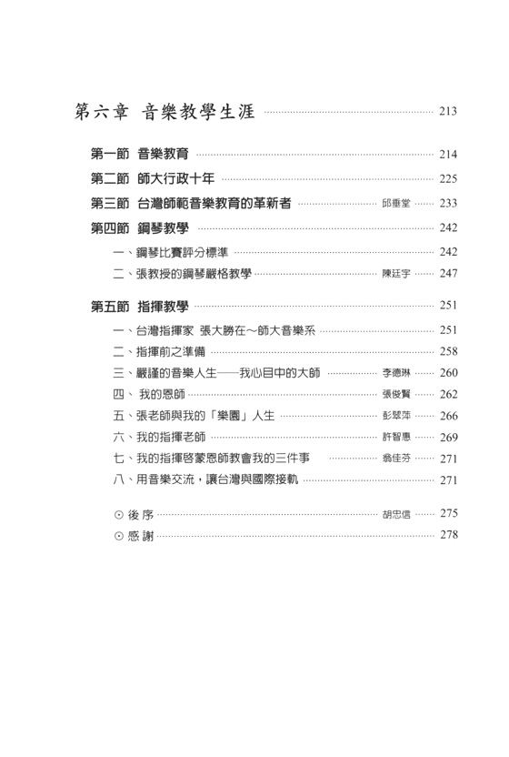 台灣卡拉揚 張大勝 [我的音樂生涯]