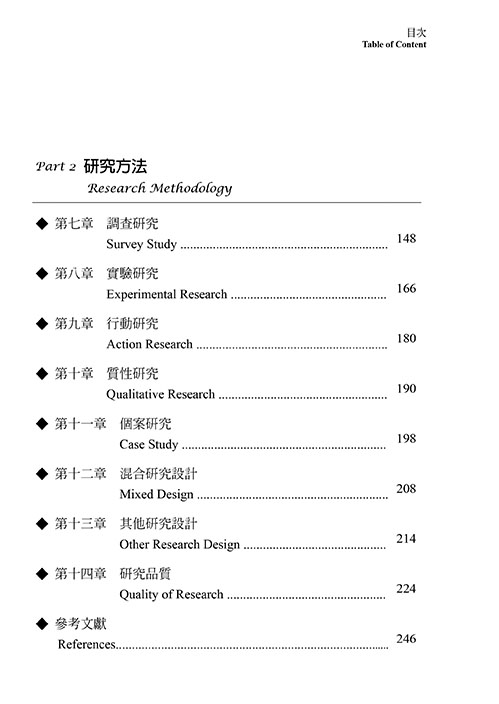 音樂教育研究的十四堂課