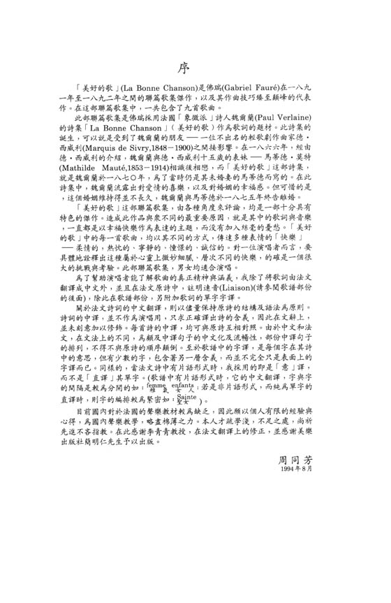 Gabriel Fauré La Bonne Chanson (Op.61) 佛瑞 聯篇歌集「美好的歌」 voix élevées 高音 Gabriel Fauré La Bonne Chanson (Op.61) 佛瑞 聯篇歌集「美好的歌」 voix élevées 高音