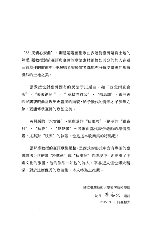 張邦彥 歌曲選集 張邦彥 歌曲選集