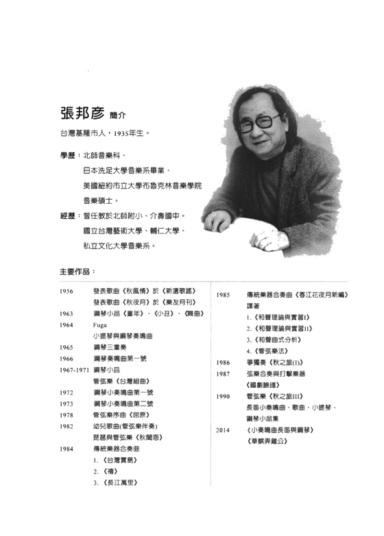 張邦彥 歌曲選集 張邦彥 歌曲選集