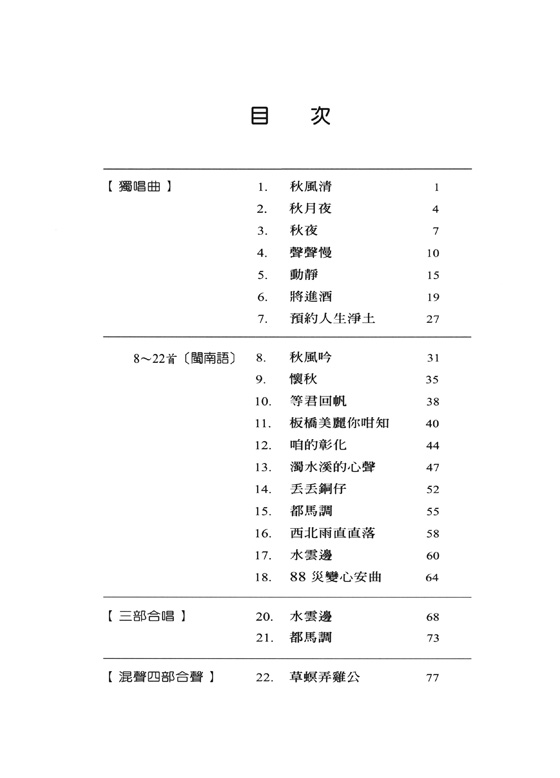 張邦彥 歌曲選集