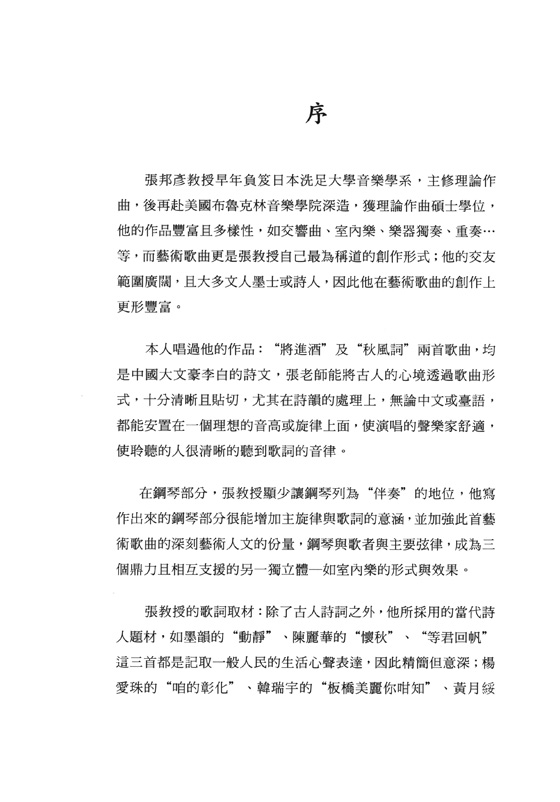 張邦彥 歌曲選集 張邦彥 歌曲選集