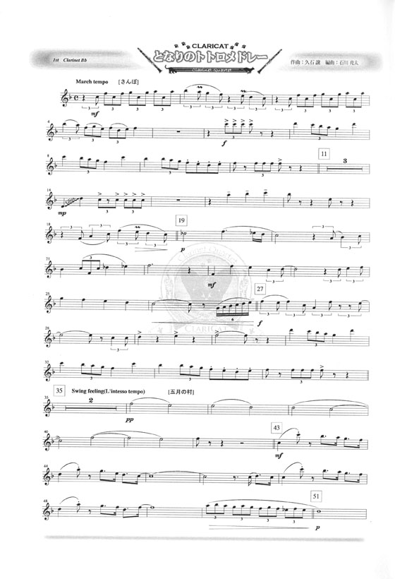 となりのトトロメドレー クラリネット四重奏(Clx3, Bass Clx1) Clarinet Quartet