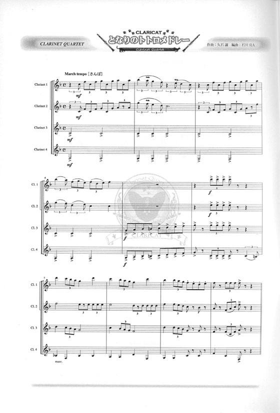 となりのトトロメドレー クラリネット四重奏(Clx3, Bass Clx1) Clarinet Quartet