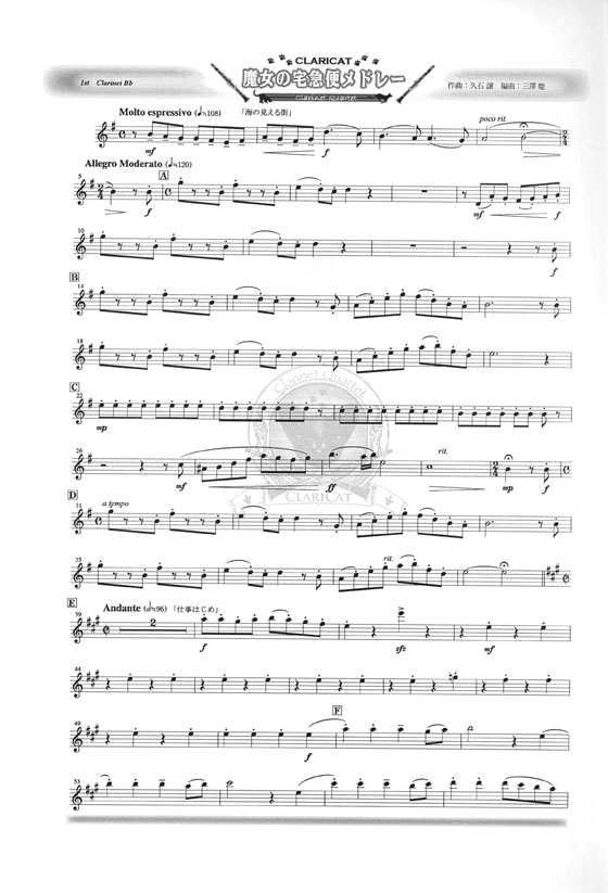 魔女の宅急便メドレー クラリネット四重奏(Bb Cla 3, Bass Cla) Clarinet Quartet