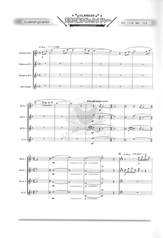 天空の城ラピュタメドレー クラリネット四重奏(Bb Cla 3, Bass Cla) Clarinet Quartet