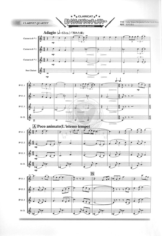 借りくらしのアリエッティメドレー クラリネット四重奏 Clarinet Quartet