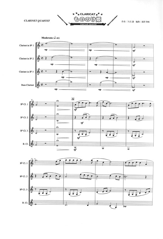 もののけ姫 クラリネット四重奏 Clarinet Quartet