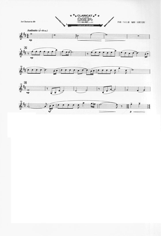 あの夏へ（「千と千尋の神隠し」より） クラリネット四重奏 Clarinet Quartet