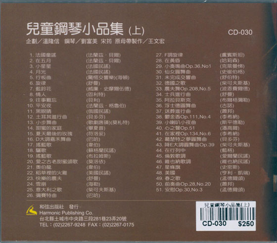 兒童鋼琴小品集 (上)【CD】