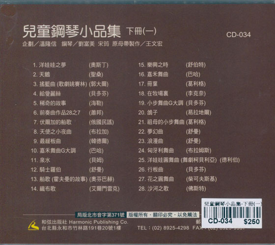 兒童鋼琴小品集 下冊(一) 【CD】