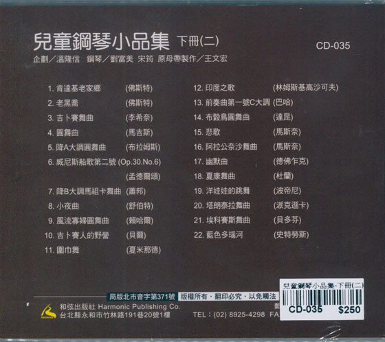 兒童鋼琴小品集 下冊(二) 【CD】
