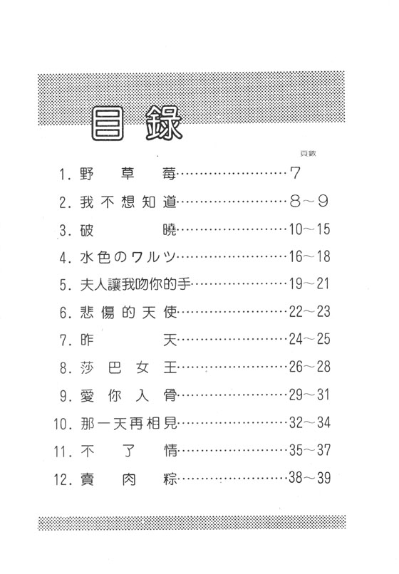 你喜愛的電子琴曲集 1