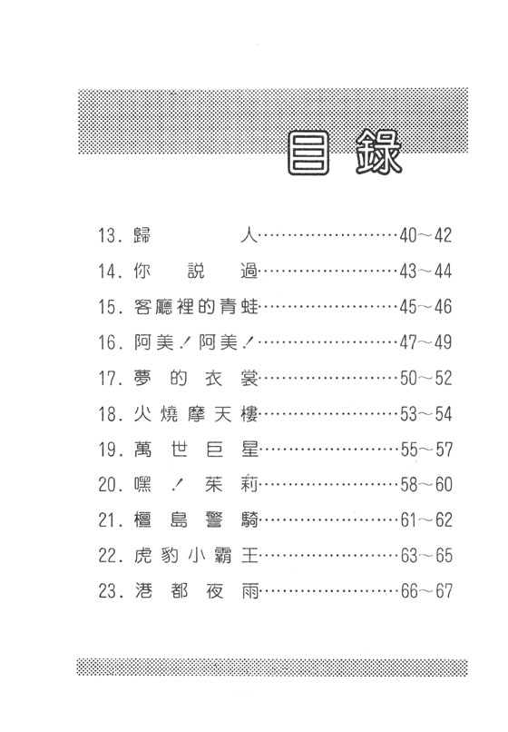 你喜愛的電子琴曲集 1