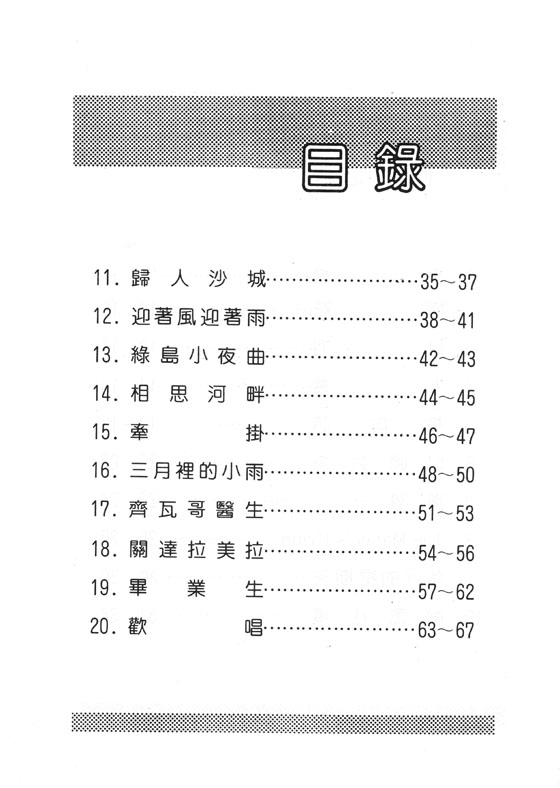 你喜愛的電子琴曲集 3