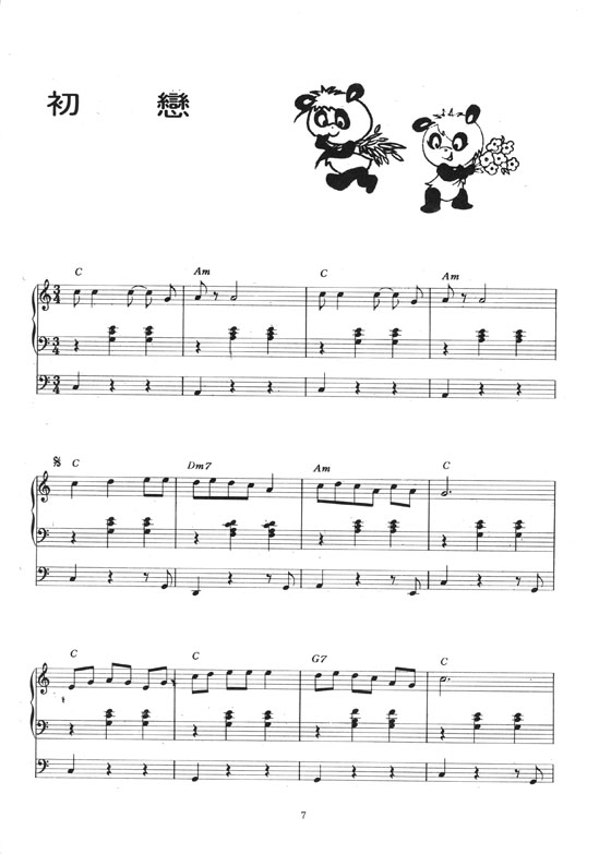 你喜愛的電子琴曲集 3 你喜愛的電子琴曲集 3