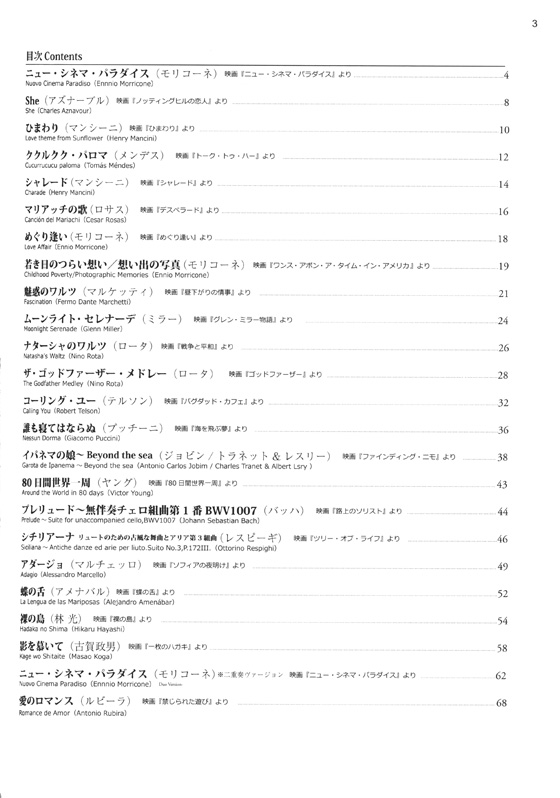 キネマ楽園~ギター名曲集 キネマ楽園~ギター名曲集