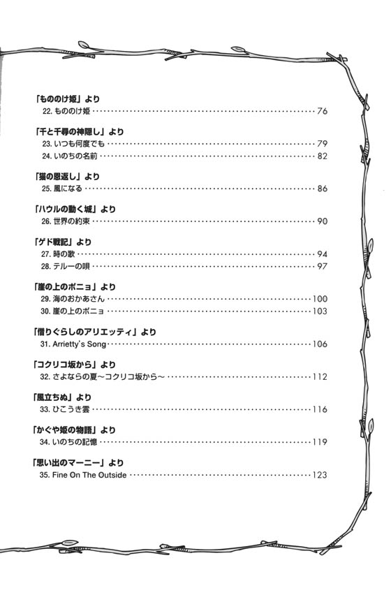 いっしょにうたおう スタジオジブリ ソング・コレクション「風の谷のナウシカ」から「思い出のマーニー」まで