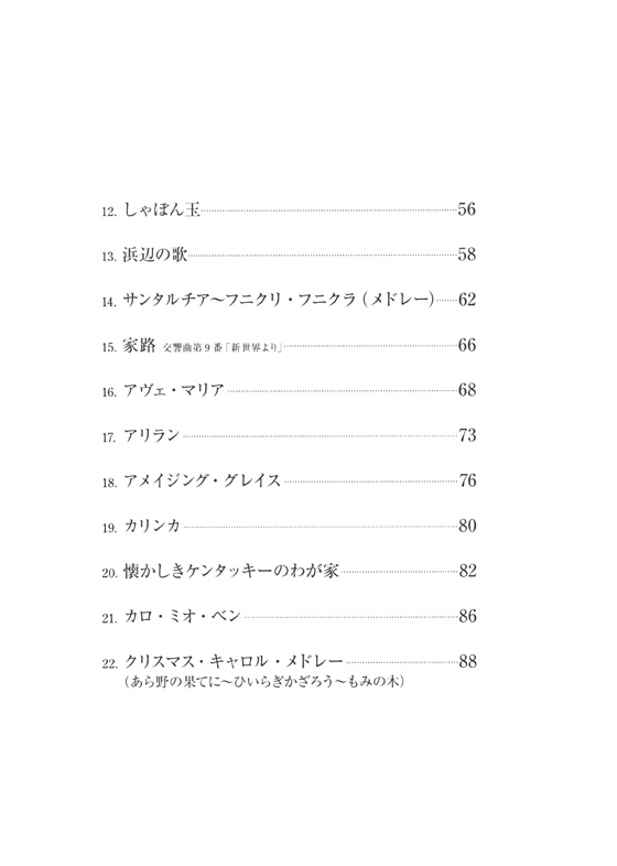 女声合唱 楽しく歌える アカペラ・コーラス・セレクション~花は咲く~ 女声合唱 楽しく歌える アカペラ・コーラス・セレクション~花は咲く~