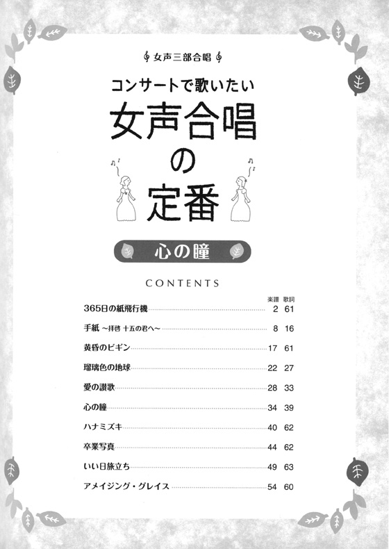 女声三部合唱 コンサートで歌いたい 女声合唱の定番 春よ、来い 女声三部合唱 コンサートで歌いたい 女声合唱の定番 春よ、来い