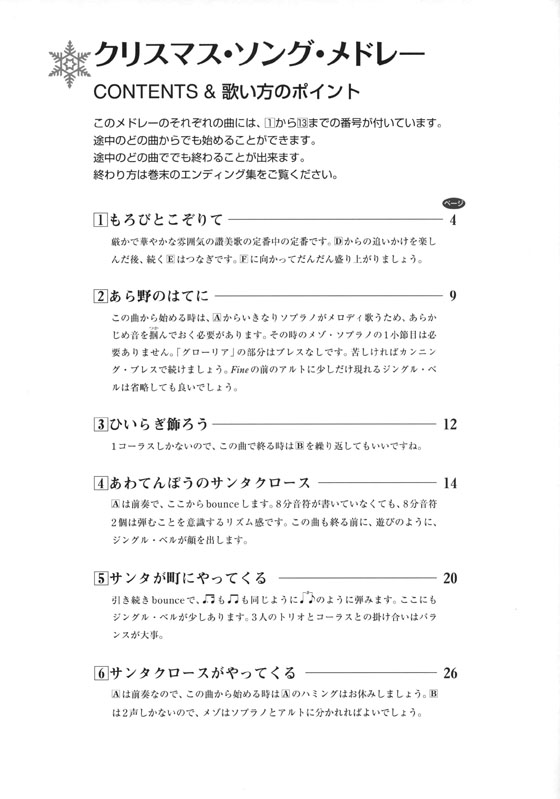 女声三部合唱 クリスマス ソング メドレー