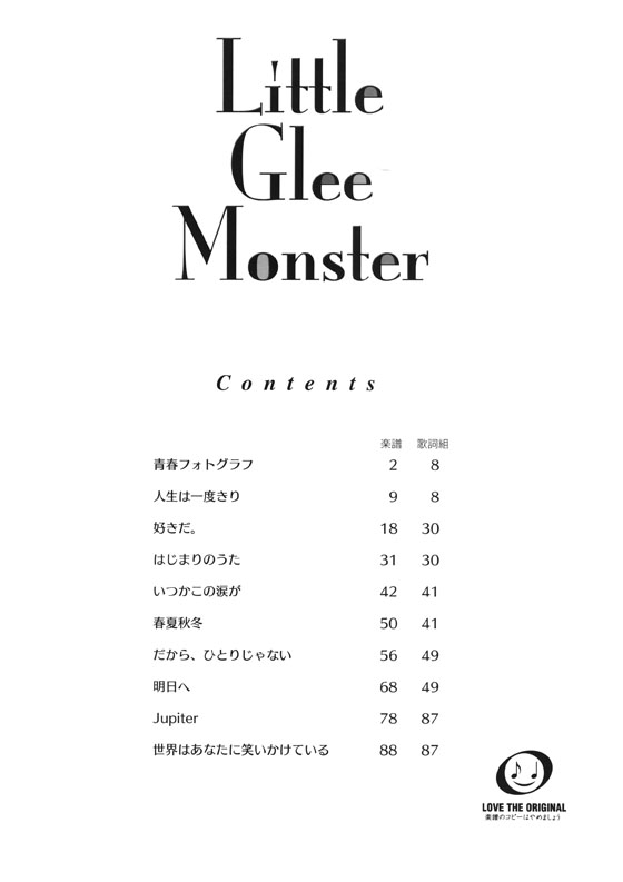 Little Glee Monster コーラス・セレクション