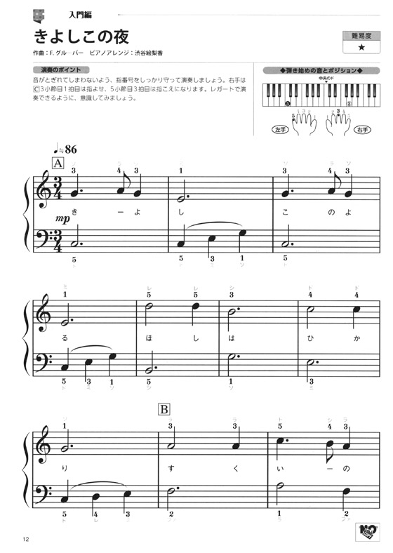 ピアノ曲集 ピアノソロ すぐ弾ける! ピアノ初心者のための 名曲セレクション2016秋冬号