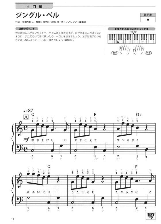 ピアノ曲集 ピアノソロ すぐ弾ける! ピアノ初心者のための 名曲セレクション2017秋冬号