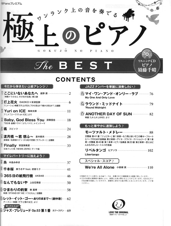 極上のピアノ The Best【リスニングCD付】