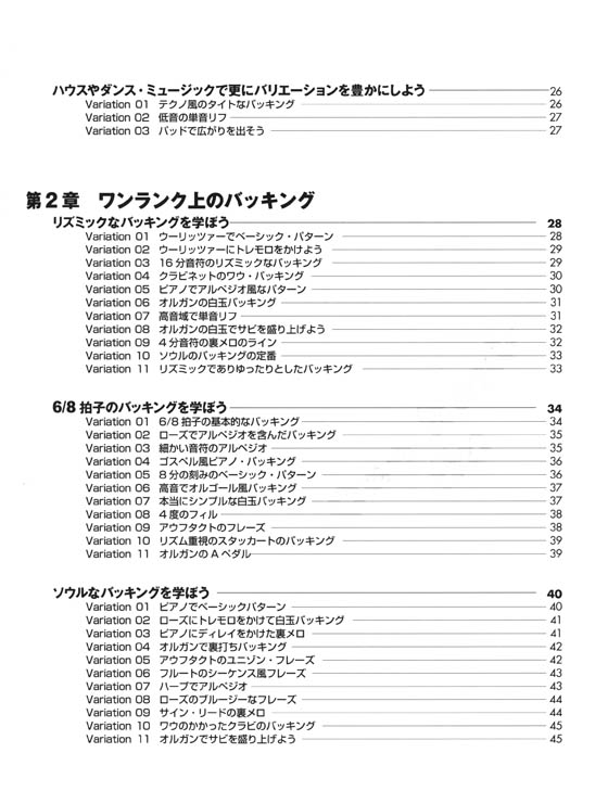 CD付き すぐに使える スタジオミュージシャン厳選 キーボード・バッキングまる覚え