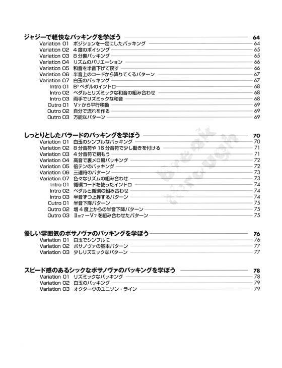 CD付き すぐに使える スタジオミュージシャン厳選 キーボード・バッキングまる覚え